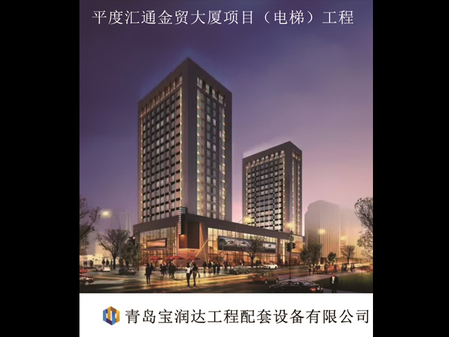 平度汇通金贸大厦项目