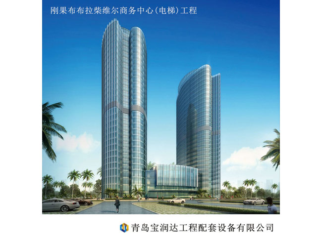 刚果布布拉柴维尔商务中心