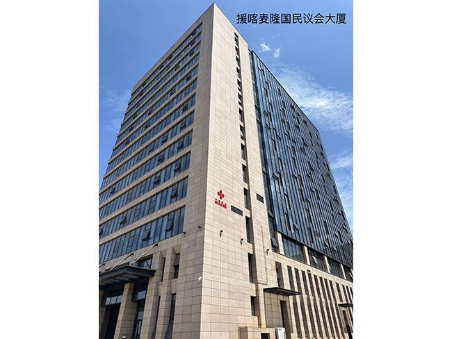 援喀麦隆国民议会大厦